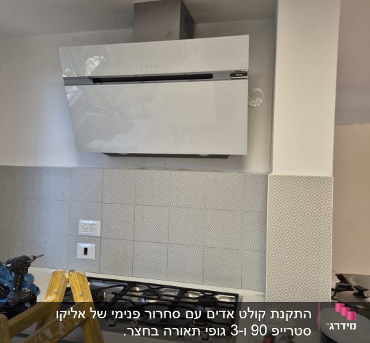 מטבח עם כיריים, ארובה וסולם צהוב